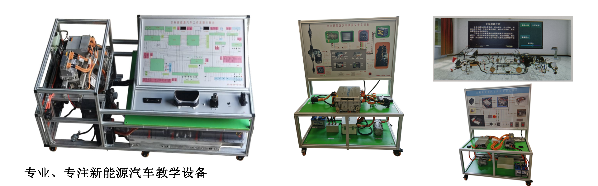 新能源汽车教学设备